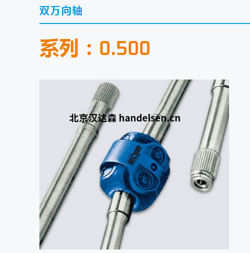 德國(guó)ELBE雙萬向軸 