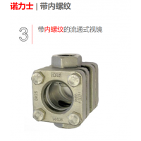 德國NORIS 液流目視指示器，流動視鏡,，流量指示器等配件