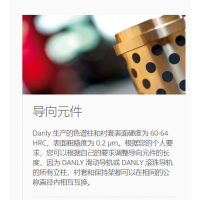 德國(guó)DANLY 生產(chǎn)與銷售模具，導(dǎo)向組件，壓鑄模具，彈簧及各種配件