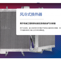 FUNKE 風(fēng)冷式換熱器，用于機械和系統(tǒng)工程以及專用車輛制造